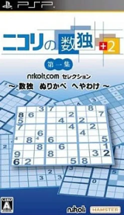 Hamster Nicoli no Sudoku+2 Daiisshuu: Sudoku Nurikabe Heyawake Sale