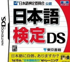 New Paon Corporation Nihongo Kentei DS