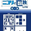 Hamster Nikoli no Sudoku Lite Dai-1-Shuu Best