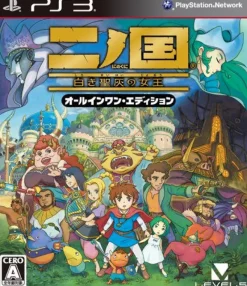 Level 5 Ninokuni: Shiroki Seihai no Joou [All-in-one Edition] Outlet