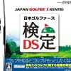 Dimple Entertainment Nippon Golfers Kentei DS Online
