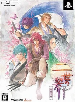 Idea Factory Nisenochigiri [Limited Edition] Discount