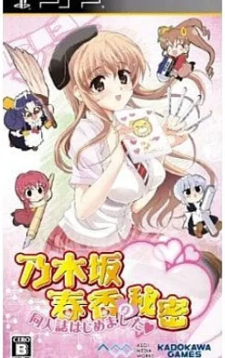 Discount ASCII Media Works Nogizaka Haruka no Himitsu: Doujinshi Hajime Mashita