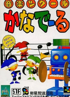 ASCII Entertainment Ongaku Tsukuru Kanadeeru Best