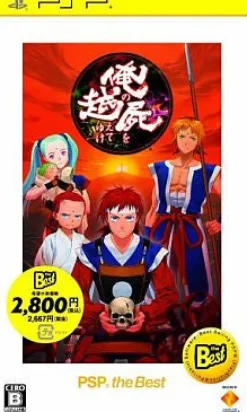 Online Sony Computer Entertainment Ore no Shikabane o Koete Yuke (PSP the Best)