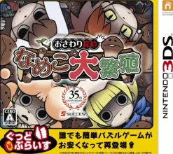 Clearance Success Osawari Tantei Nameko Daihanshoku [Best Price Version]