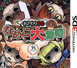 Sale Success Osawari Tantei Nameko Daihanshoku