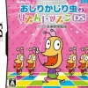 Sega Oshiri Kajiri Mushi no Rhythm Lesson DS: Kawai Ongaku Kyoushitsu Kanshuu Best