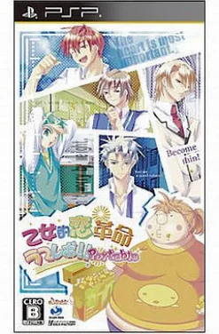 Idea Factory Otometeki Koi Kakumei * Love Revo! Portable Sale