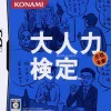 Konami Otonaryoku Kentei Clearance