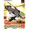 Taito Petit Copter 2 [Limited Edition]