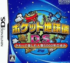NCS Pocket Chikyuugi DS: Sawatte Tanoshimu Jinrui 5000 Toshi no Ayumi