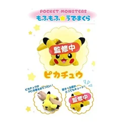 Outlet Ensky Pocket Monsters - Mofumofu Udemakura Pikachu