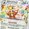 Pokemon Trading Card Game - Scarlet & Violet - Starter Deck - Greedent - Japanese Ver. Online