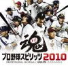 Discount Konami Pro Yakyuu Spirits 2010