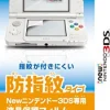 Online Maxgame Protection Film for New 3DS (Anti Finger Print)