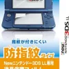 Maxgame Protection Film for New 3DS LL (Anti Finger Print) Best