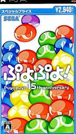 Sega Puyo Puyo! (Special Price)