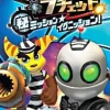 Sony Computer Entertainment Ratchet & Clank: Maru Hi Mission * Ignition Best