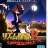 Sega Rhythm Kaitou R: Koutei Napoleon no Isan Best