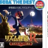 Sega Rhythm Kaitou R: Koutei Napoleon no Isan ( the Best) Best