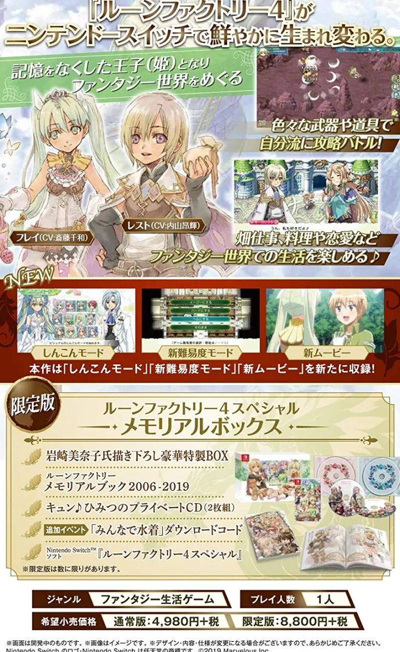 Outlet Marvelous Entertainment Rune Factory 4 Special Memorial Box