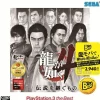 Clearance Sega Ryu ga Gotoku 4 Densetsu wo Tsugumono (PlayStation 3 the Best Reprint)