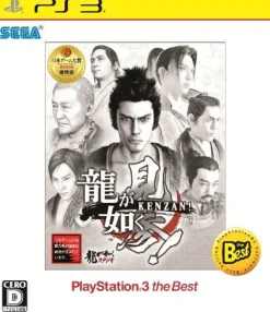 Sega Ryu ga Gotoku Kenzan! (PlayStation3 the Best Reprint) New