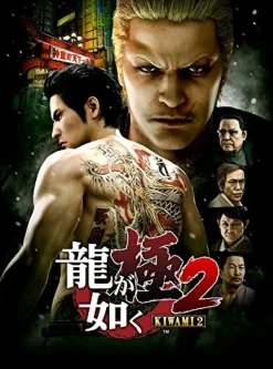 Sega Ryu ga Gotoku Kiwami 2 [Limited Edition] Hot