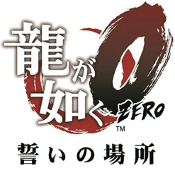 Sega Ryu ga Gotoku Zero: Chikai no Basho