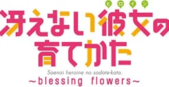 5pb Saenai Heroine no Sodatekata: Blessing Flowers [Limited Edition] Clearance