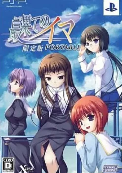 Sale Cyber Front Saihate No Ima Portable [Limited Edition]