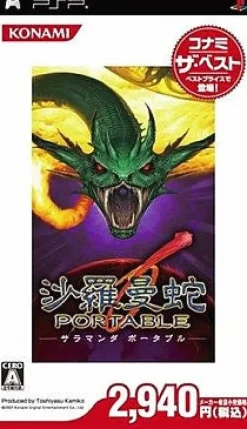 Discount Konami Salamander Portable ( the Best)