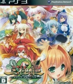 Clearance System Soft Sangoku Hime 2: Ouki Houkou Kakusei Meshi Daiga