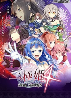 System Soft Sangoku Hime 4: Tenka Ryouran Tenmei no Koi Emaki Discount