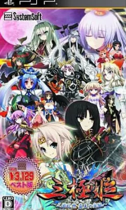 System Soft Sangoku Hime: Sangoku Ransei - Haruten no Saihai [ Selection] Sale