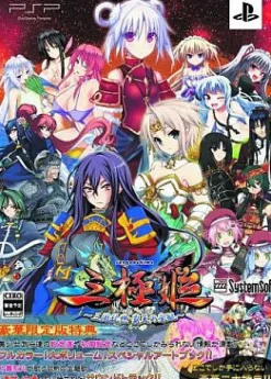 Sale System Soft Sangoku Hime: Sangoku Ransei - Haruten no Saihai [Limited Edition]