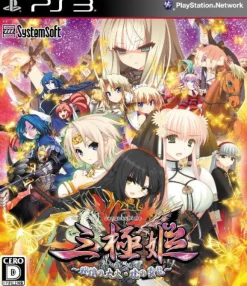 Outlet System Soft Sangoku Hime: Senkou no Taika - Akatsuki no Haryuu [Regular Edition]