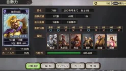 Hot Koei Sangokushi 12