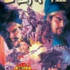 Koei Sangokushi VIII ( the Best) Best