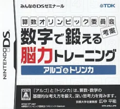 TDK Mediactive Sansuu Olympic Iinkai Kouan: Suuji de Kitaeru Nouryoku Training: Argo & Trinca Hot