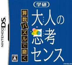 Gakken Sansuu Puzzle de Migaku: Otona no Shikou Sense Online