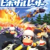 Sony Computer Entertainment Sarugetchu: Pipo Saru Racer Online