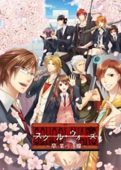 QuinRose School Wars: Sotsugyou Sensen [Deluxe Edition] Discount