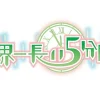 Nippon Ichi Software Sekaiichi Nagai 5 Funkan [Limited Edition] Discount