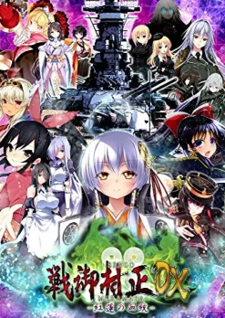 New System Soft Sengo Muramasa DX: Guren no Kettou [Limited Edition]