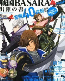 Ascii Media Works Sengoku Basara 4 - Date Masamune - Shibata Katsuie - Ishida Mitsunari - Shima Sakon - Clear Poster (, Capcom)[Magazine] Clearance