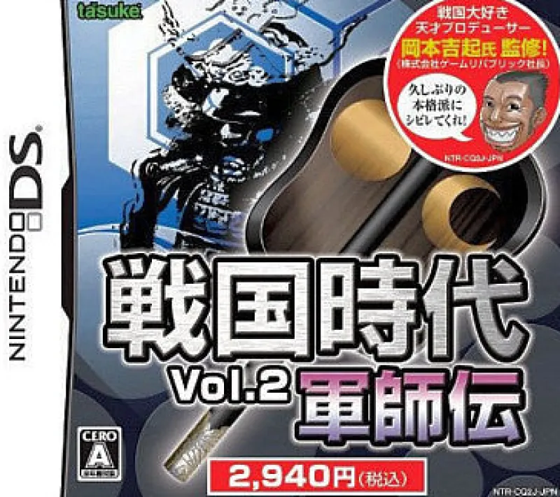 Koei Sengoku Jidai Vol. 2: Gunshiden Clearance