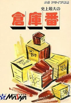 NCS Shijou Saidai no Soukoban Online