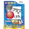 IE Institute Shikakui Atama wo Marukusuru Wii